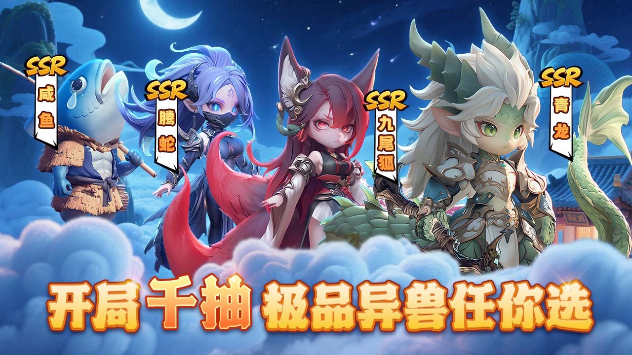 山海传说 截图 2
