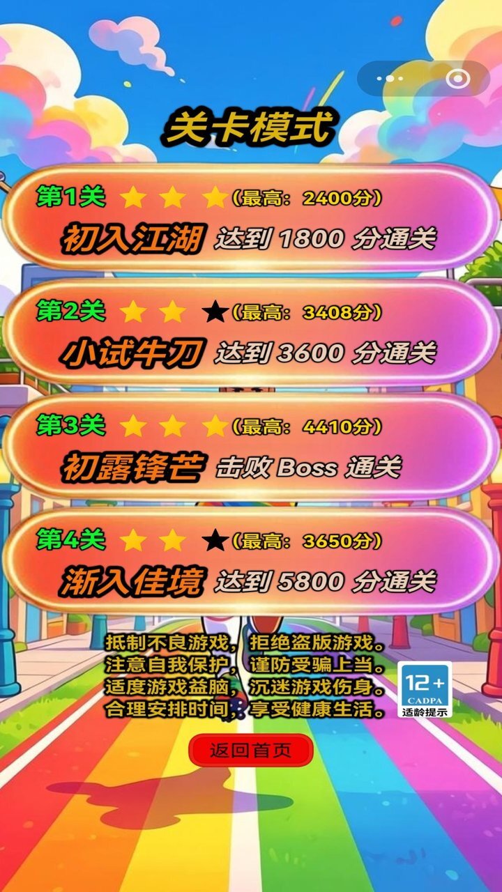 精彩截图-疾风闪避2026官方新版