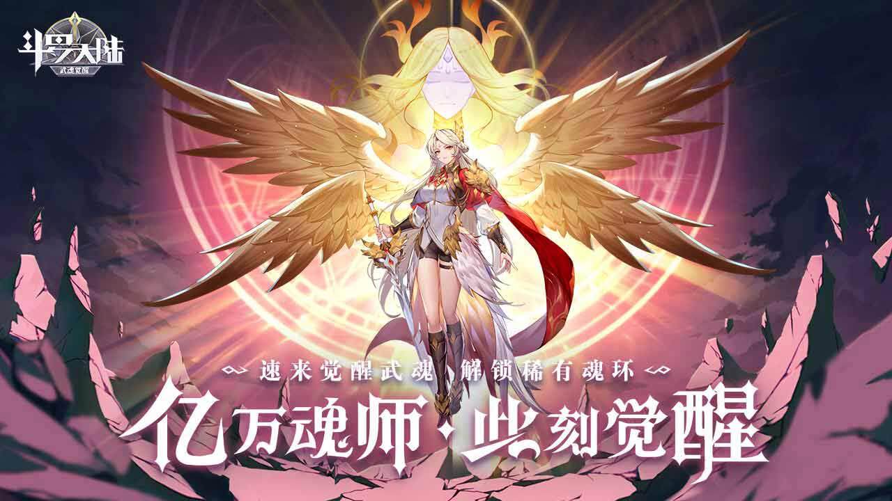 精彩截图-斗罗大陆之武魂觉醒2026官方新版