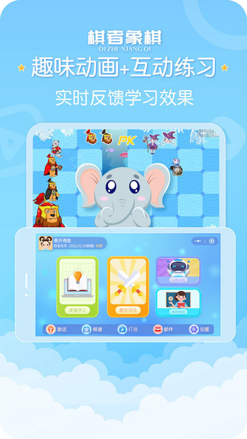 精彩截图-棋者象棋少儿版2026官方新版