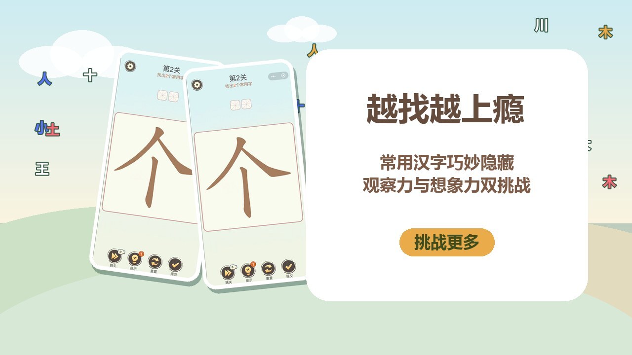 汉字大发现 截图 2
