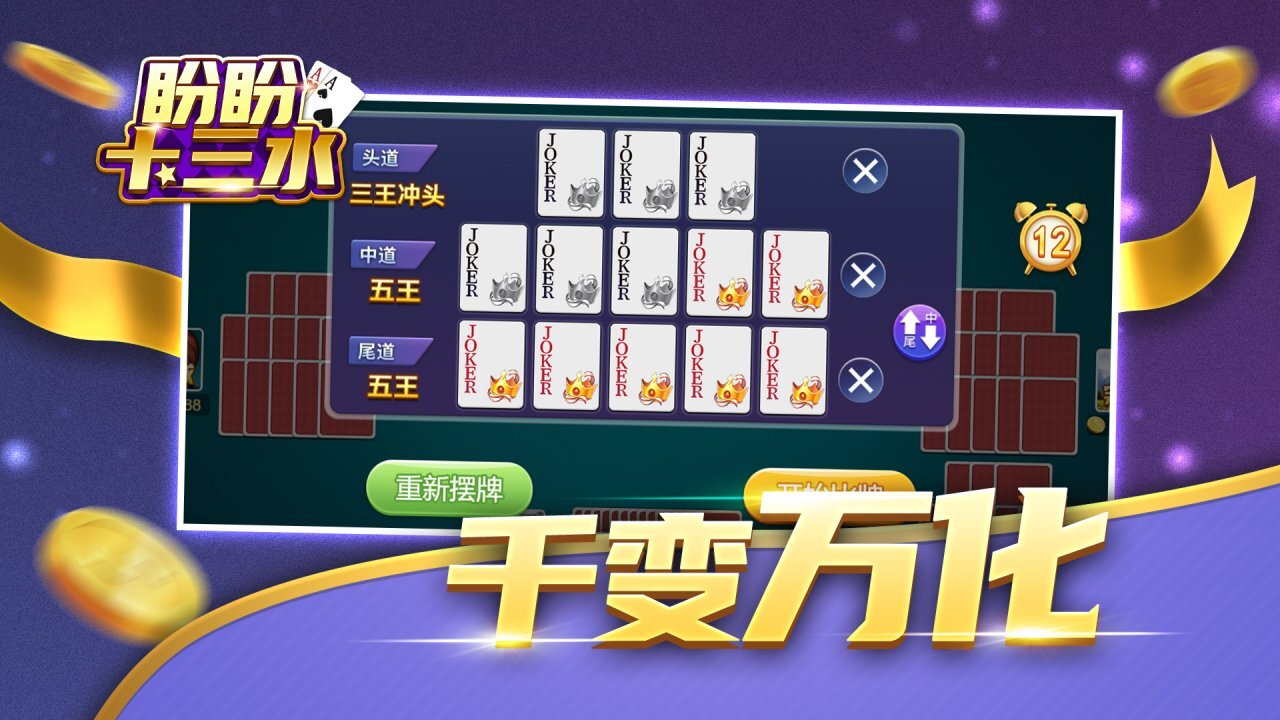 精彩截图-盼盼十三水2026官方新版