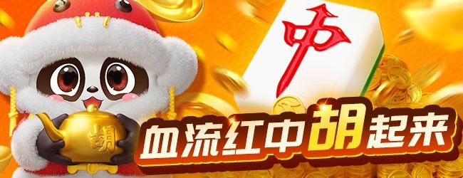 富豪麻将应用截图1