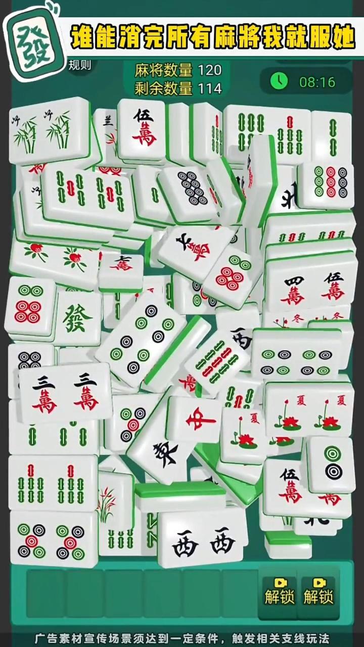 麻将经典消消消乐 截图 1