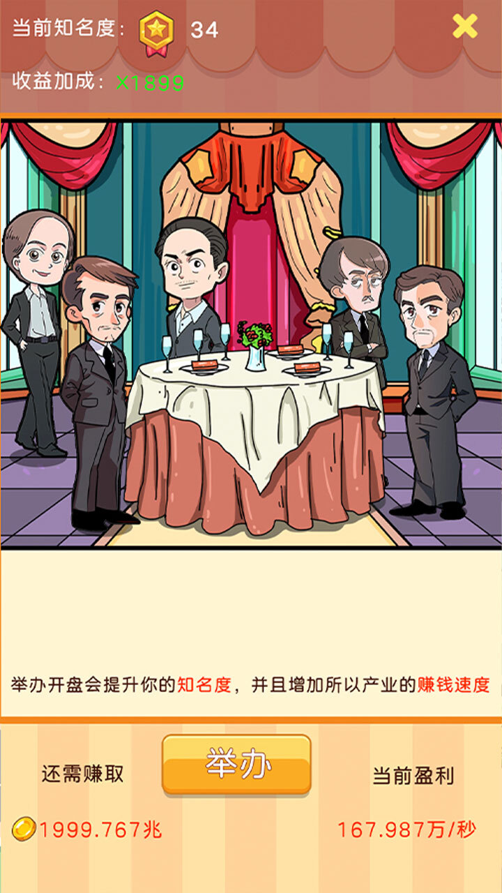 精彩截图-80后首富2026官方新版