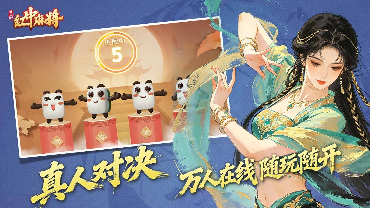 芝麻红中麻将 截图 3