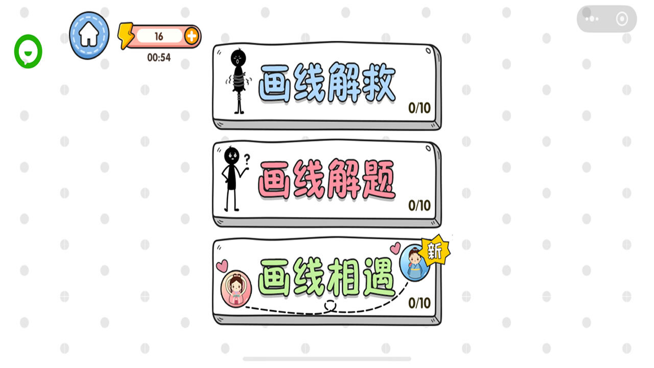 画线火柴人逃亡 截图 1
