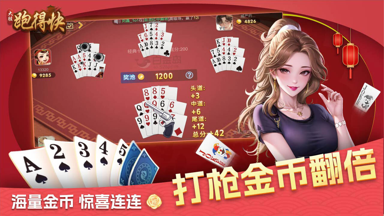 精彩截图-大胜跑得快2026官方新版