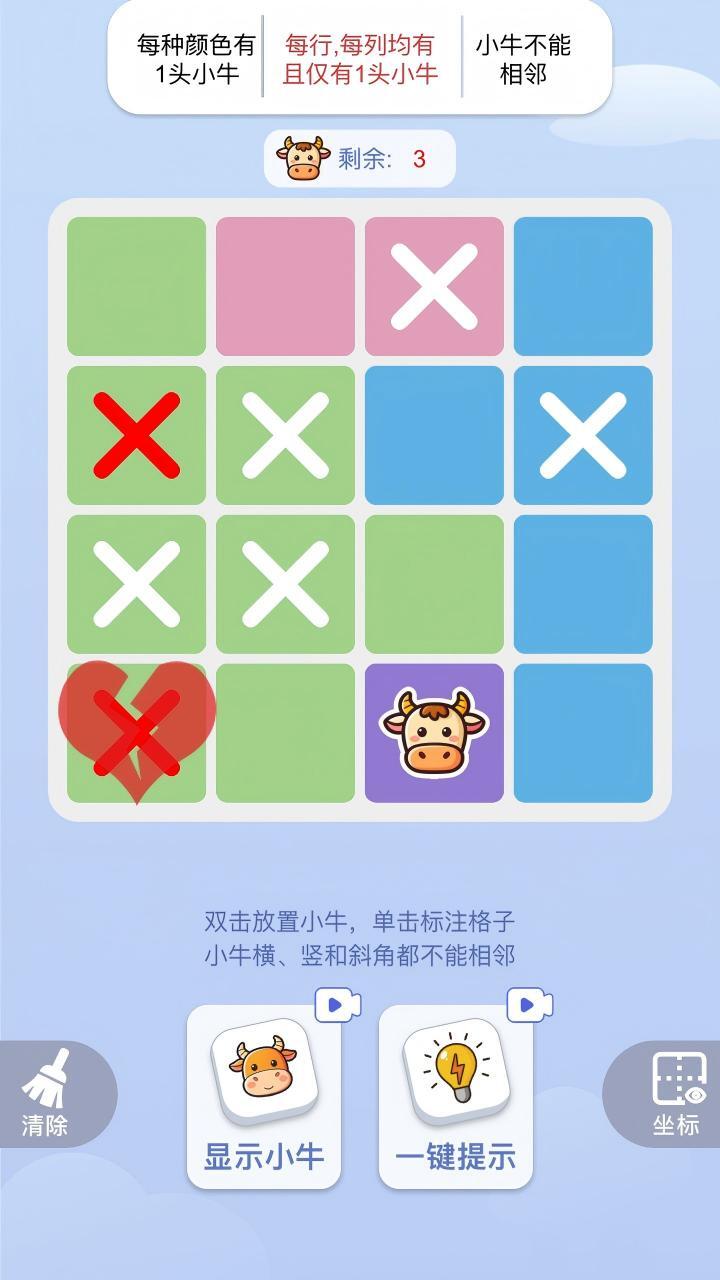 佛系找牛游戏 截图 3