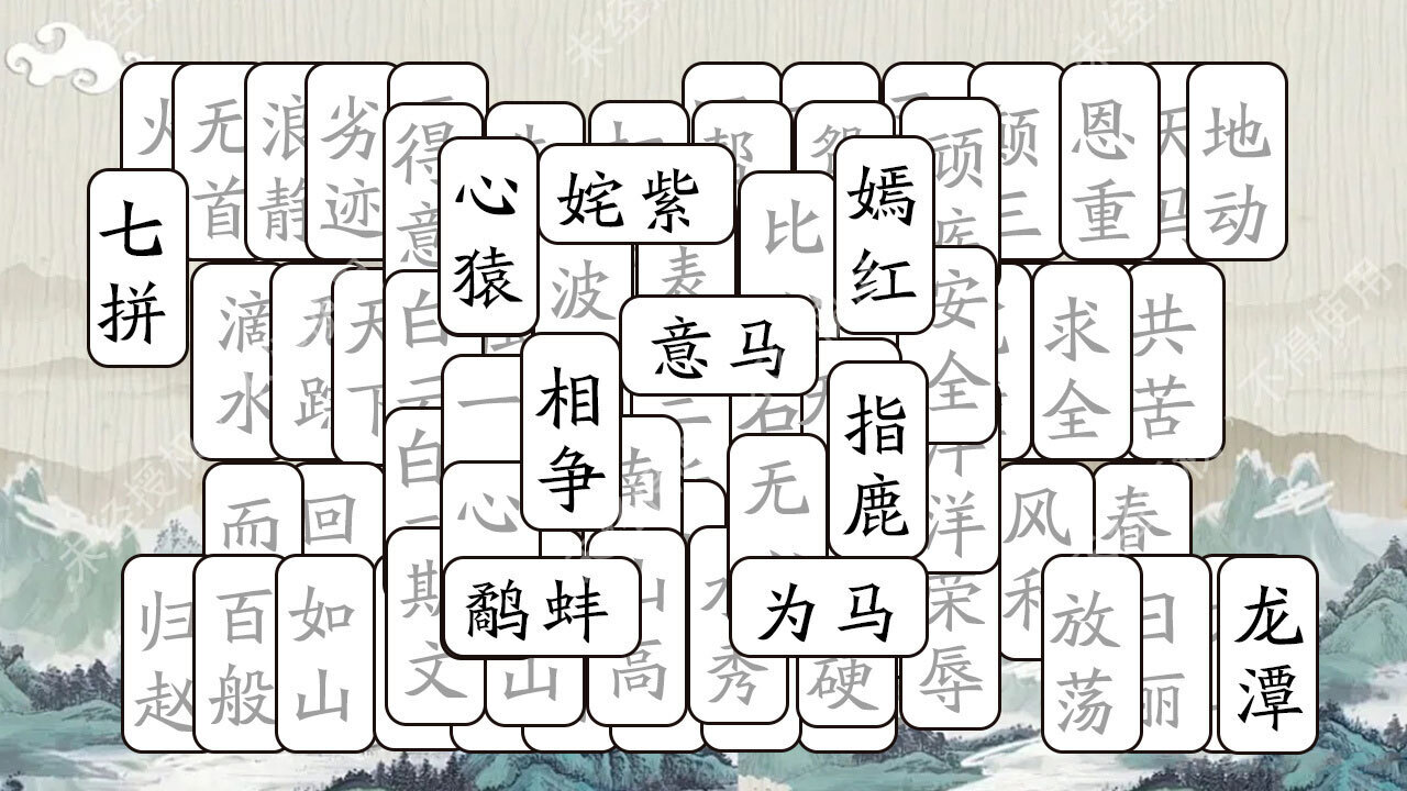 文字天天拼 截图 3