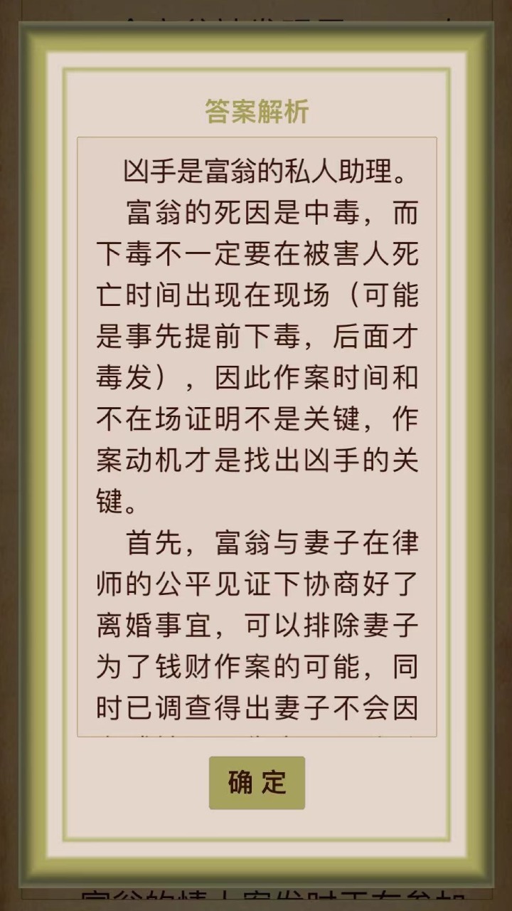 侦探找凶手 截图 3