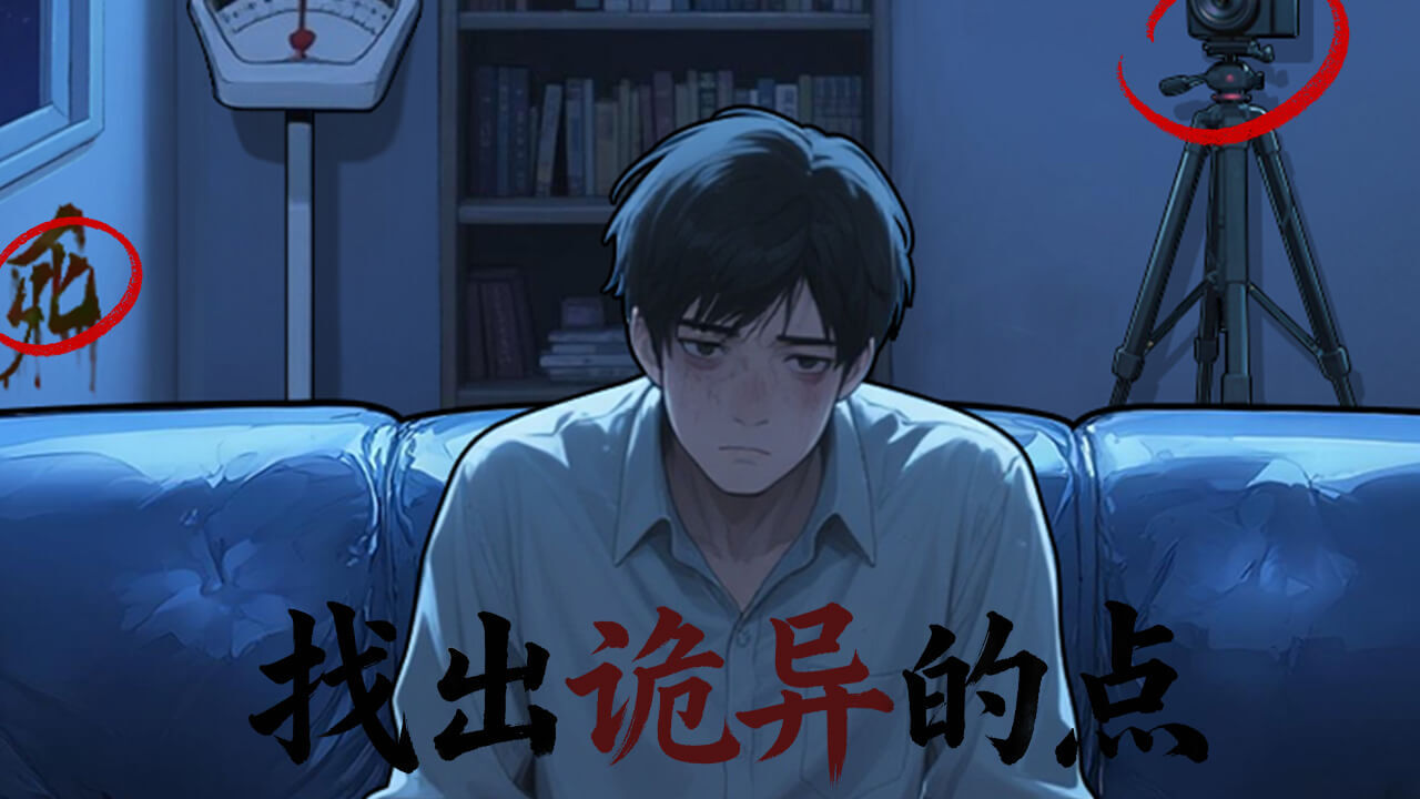 怪谈研究所 截图 2