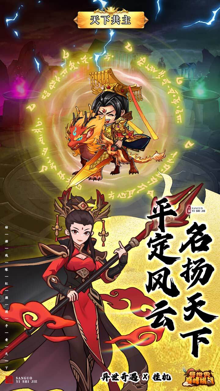 精彩截图-异世界巅峰挑战2026官方新版