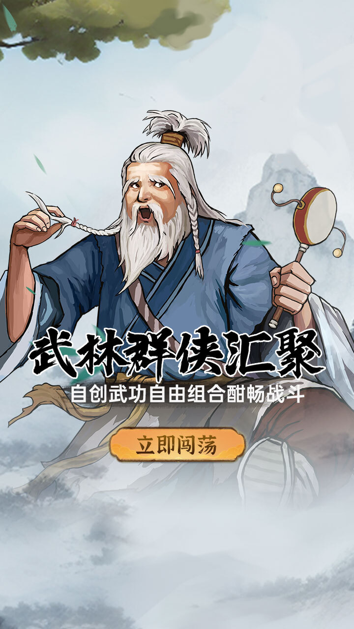 精彩截图-武侠历险记2026官方新版