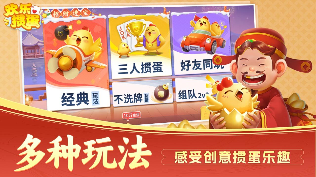 欢乐掼蛋应用截图2