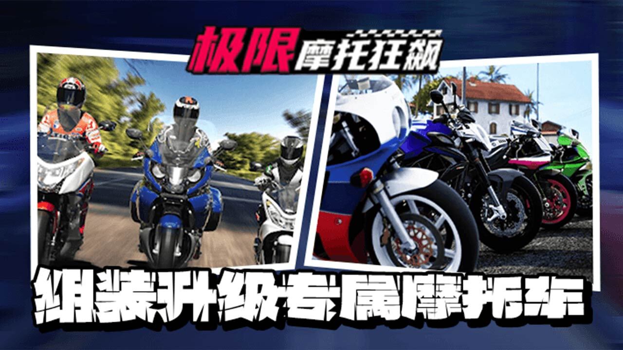 精彩截图-极限摩托狂飙2026官方新版