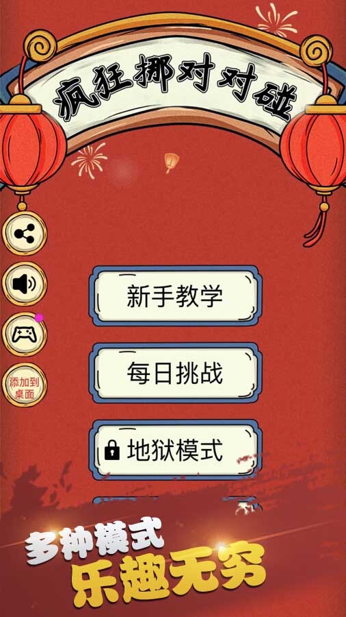 精彩截图-疯狂挪对对碰2026官方新版