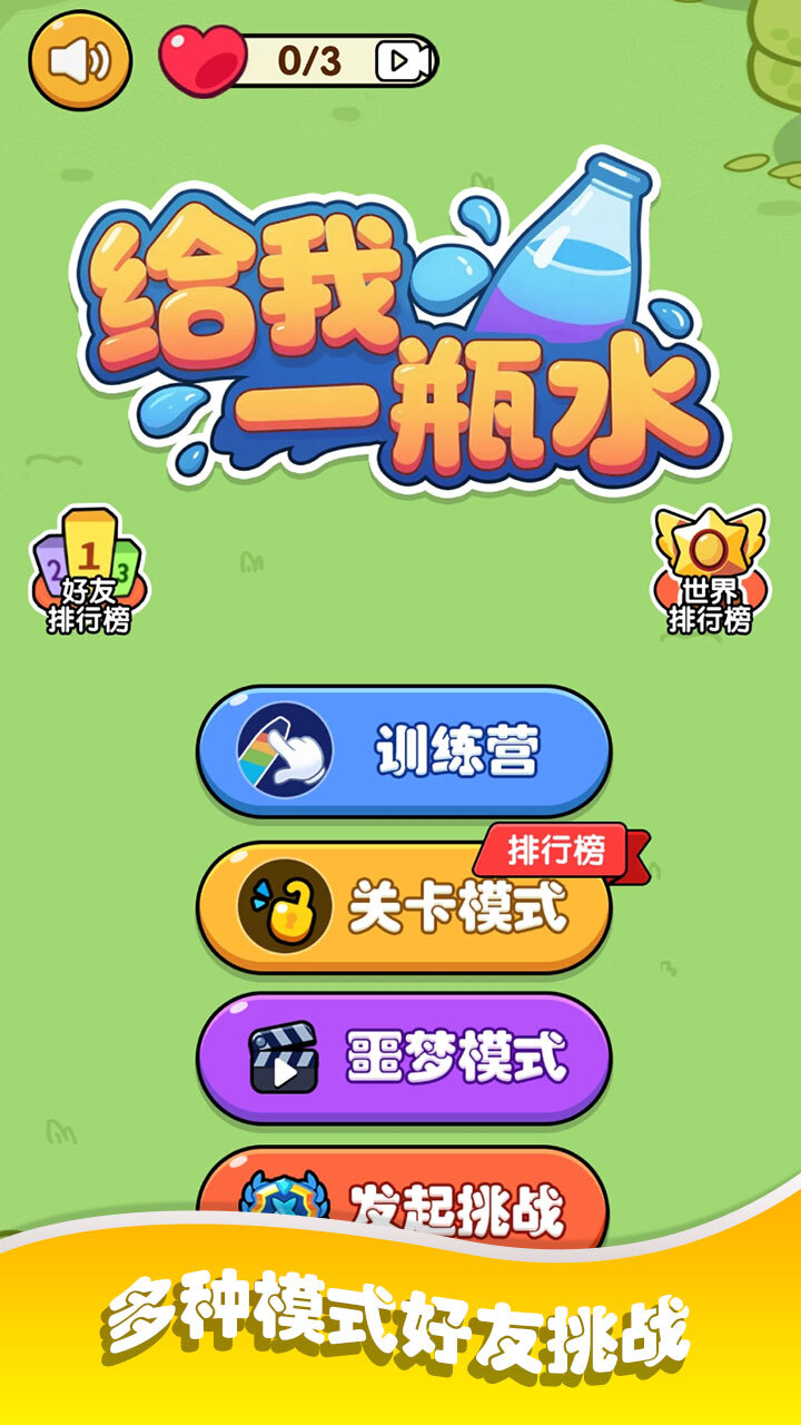 精彩截图-给我一瓶水2026官方新版