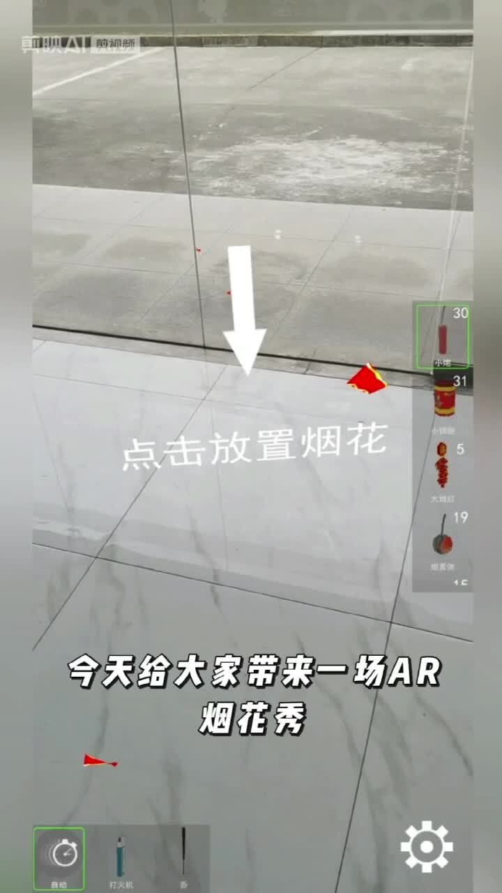 精彩截图-春节礼花秀2026官方新版