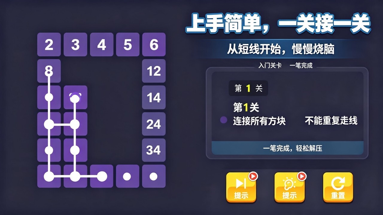 精彩截图-一笔画线游戏2026官方新版