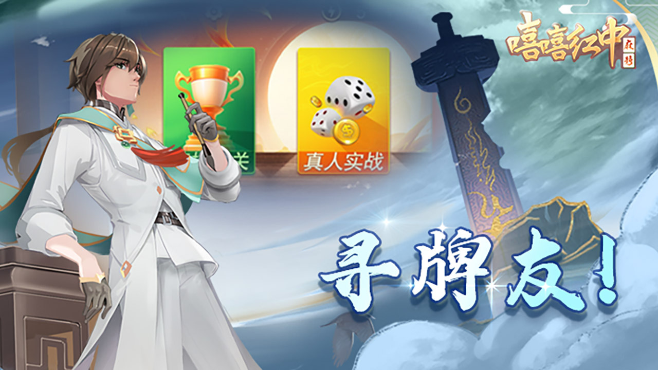 精彩截图-嘻嘻红中麻将游戏软件 V1.02026官方新版