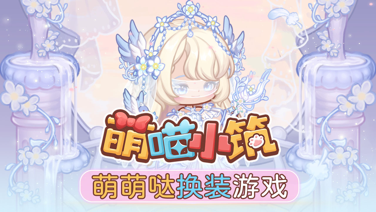 萌喵小筑 截图 2