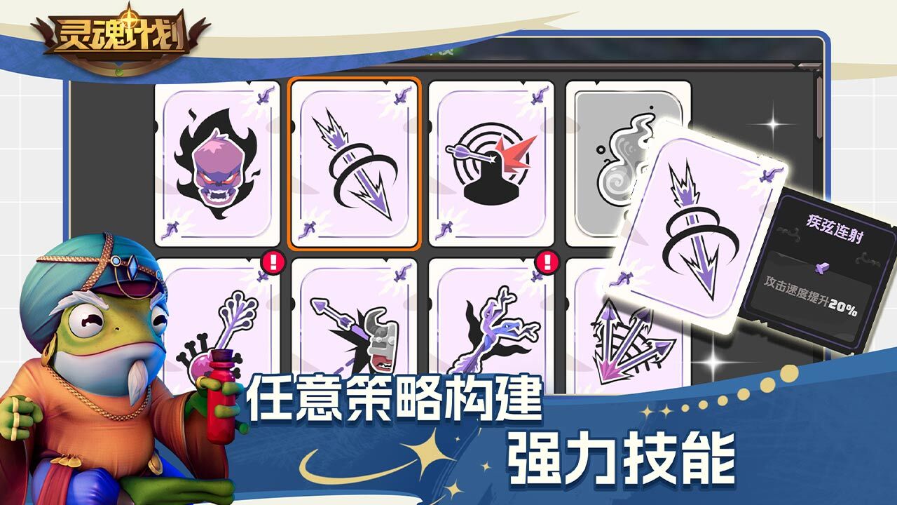 精彩截图-灵魂计划2026官方新版