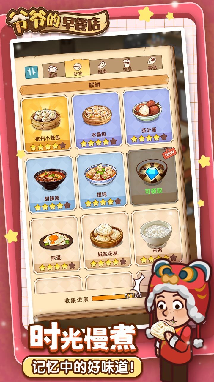 精彩截图-爷爷的早餐店2026官方新版