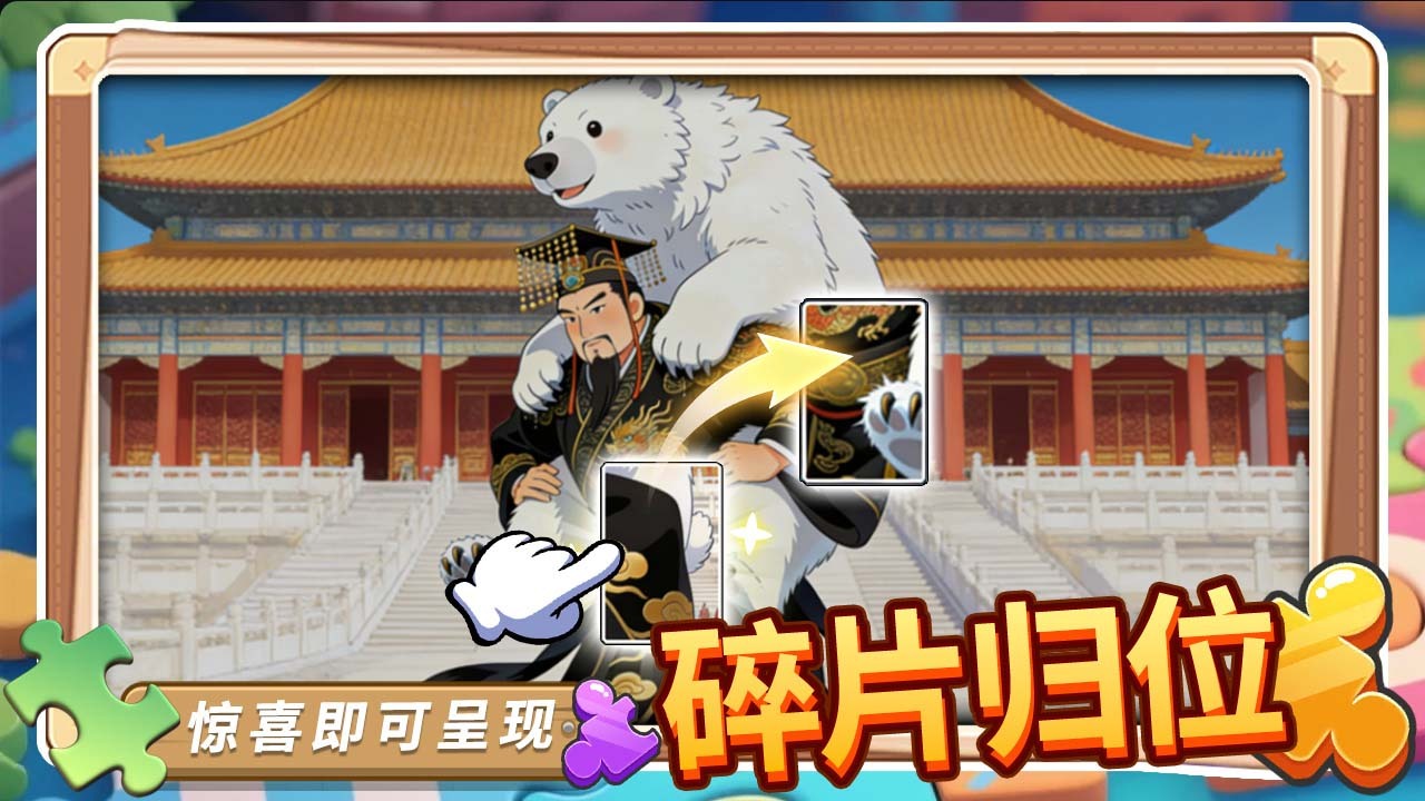 精彩截图-拼图真上头2026官方新版