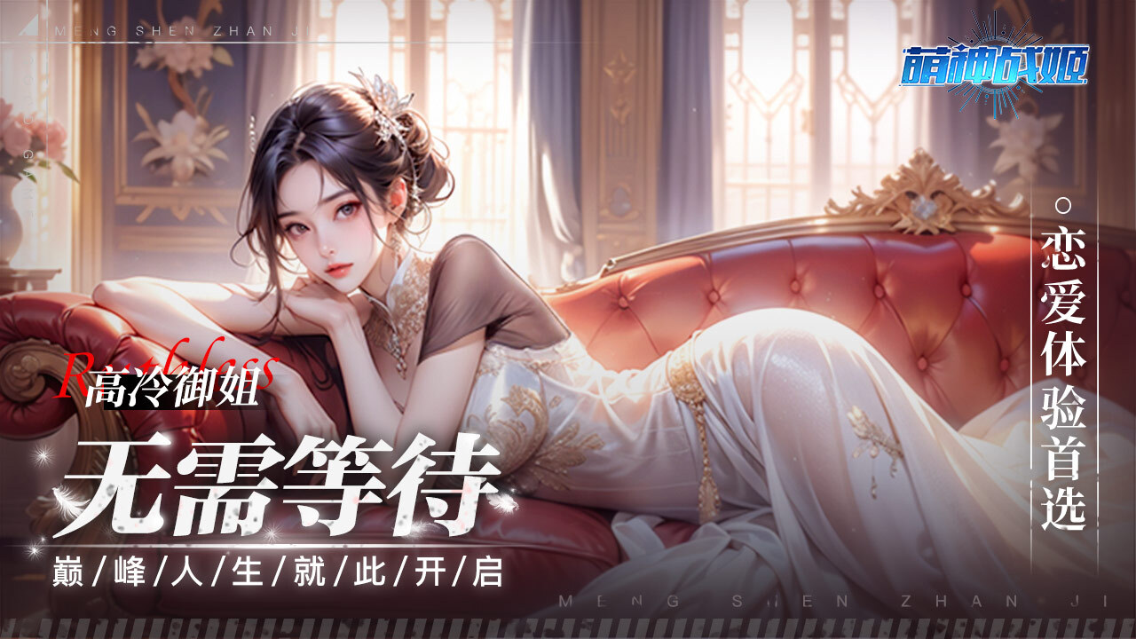 萌神战姬应用截图3