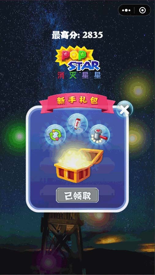 精彩截图-消除星星经典版2026官方新版