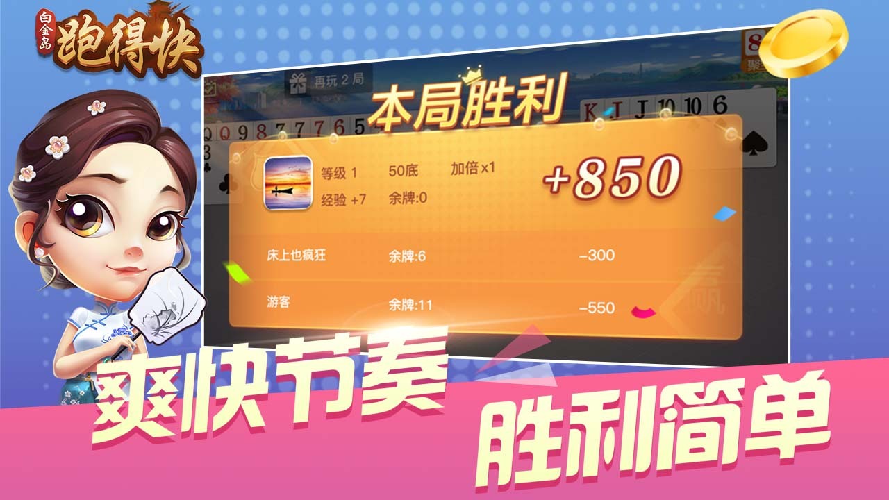 白金岛跑得快应用截图2