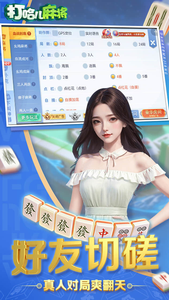 精彩截图-打哈儿麻将2026官方新版