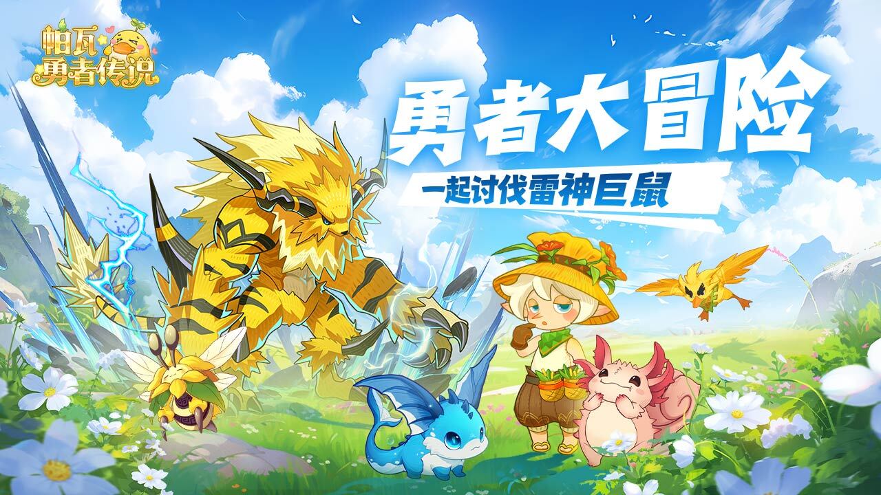 精彩截图-帕瓦勇者传说2026官方新版