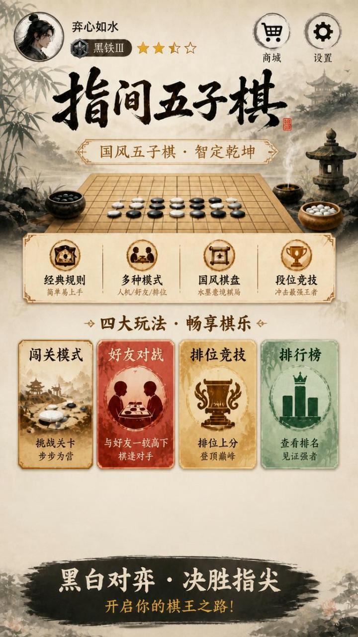 指间五子棋 截图 3