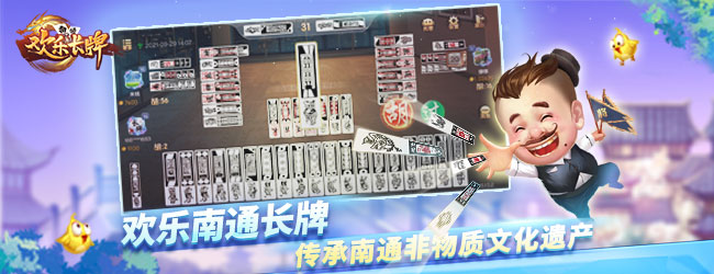 欢乐南通长牌应用截图1
