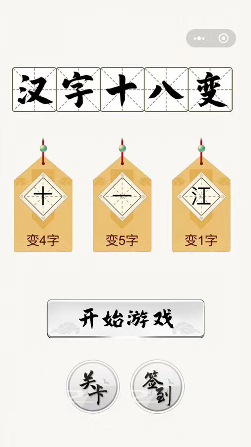 精彩截图-汉字十八变2026官方新版