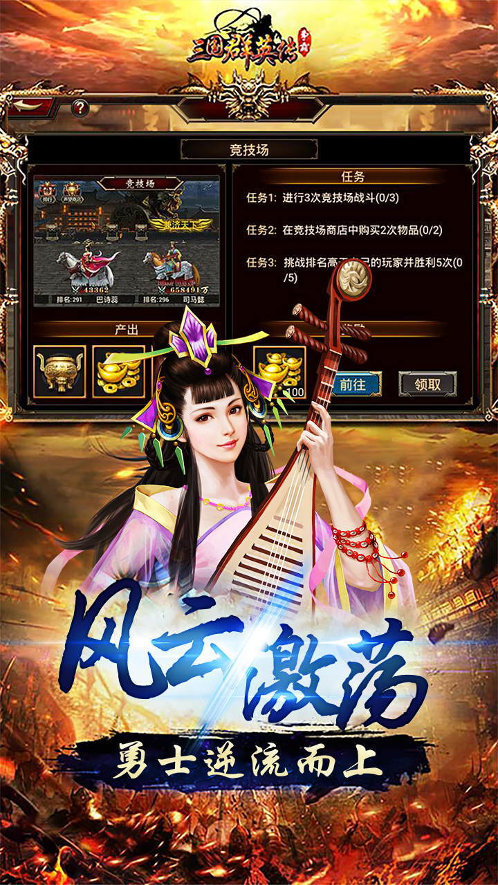三国群英传-争霸 截图 1