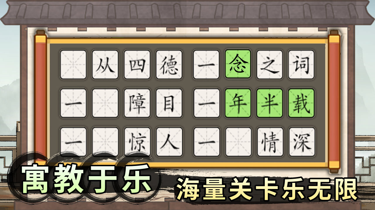 精彩截图-轻松拼成语2026官方新版