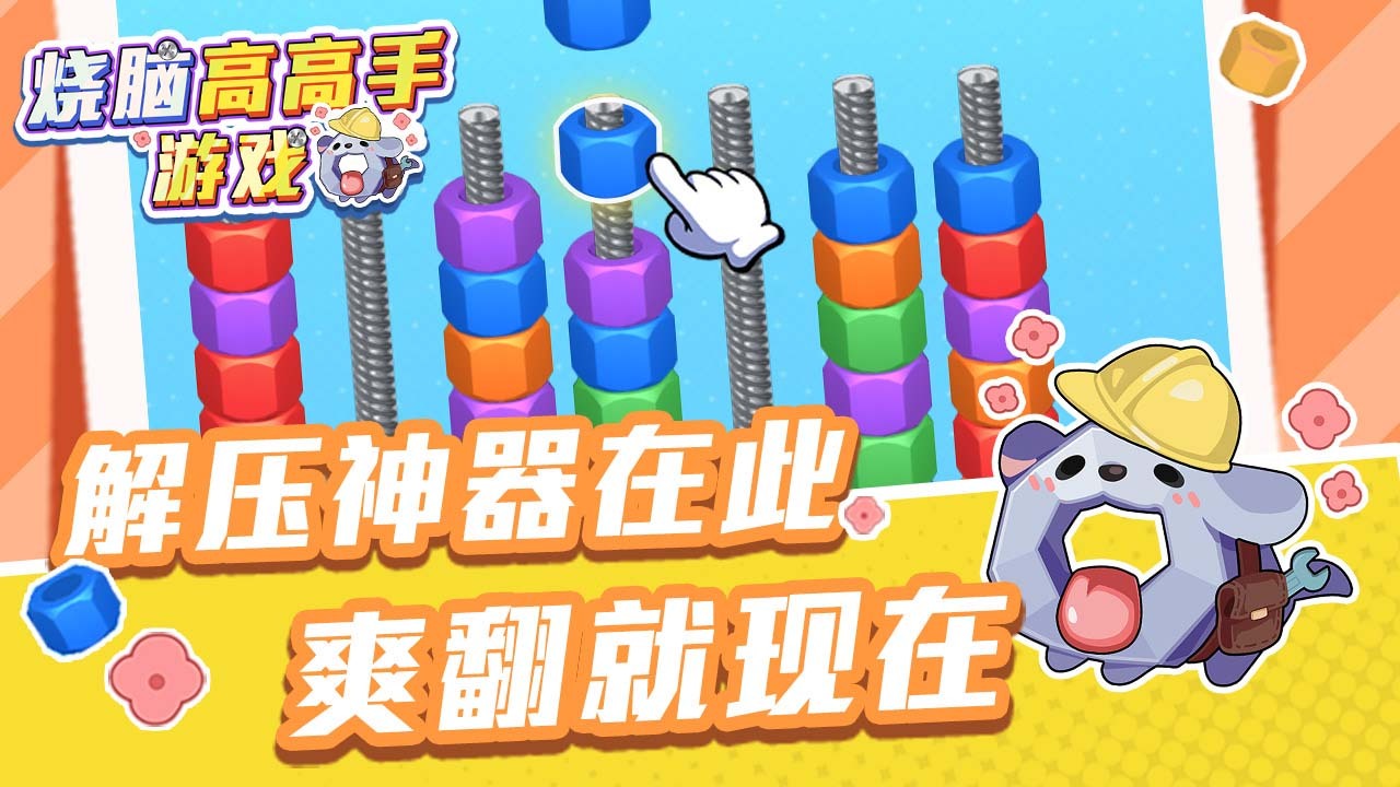 精彩截图-烧脑高高手游戏2026官方新版