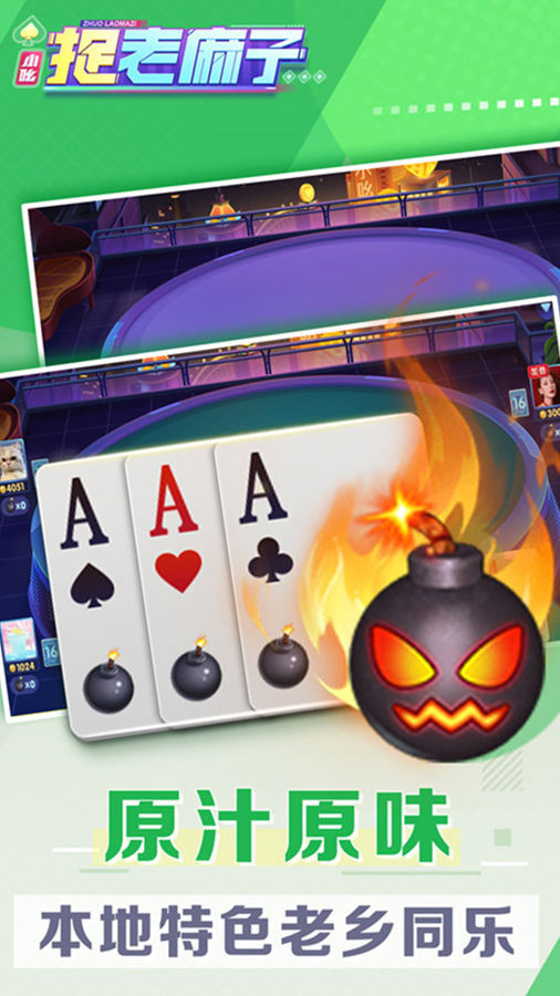 精彩截图-小吆捉老麻子2026官方新版