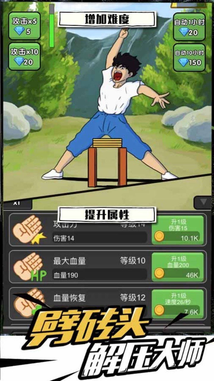 精彩截图-劈砖大师游戏2026官方新版