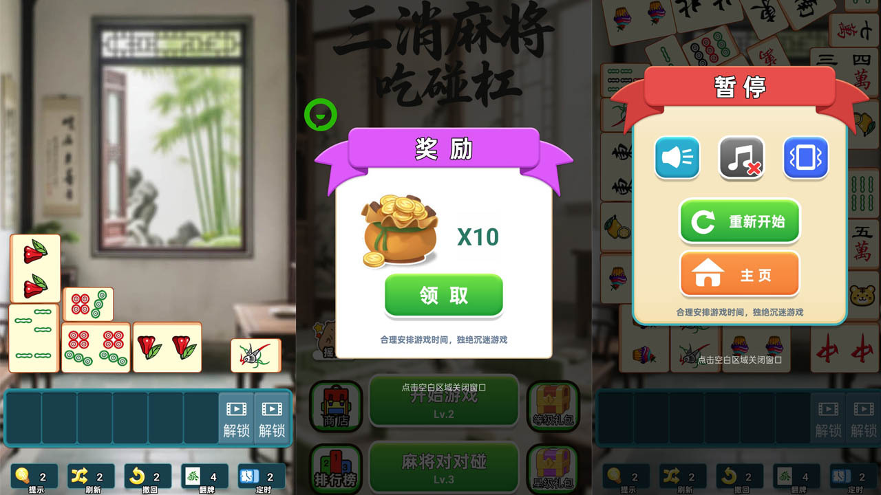 精彩截图-三消麻将吃碰杠2026官方新版