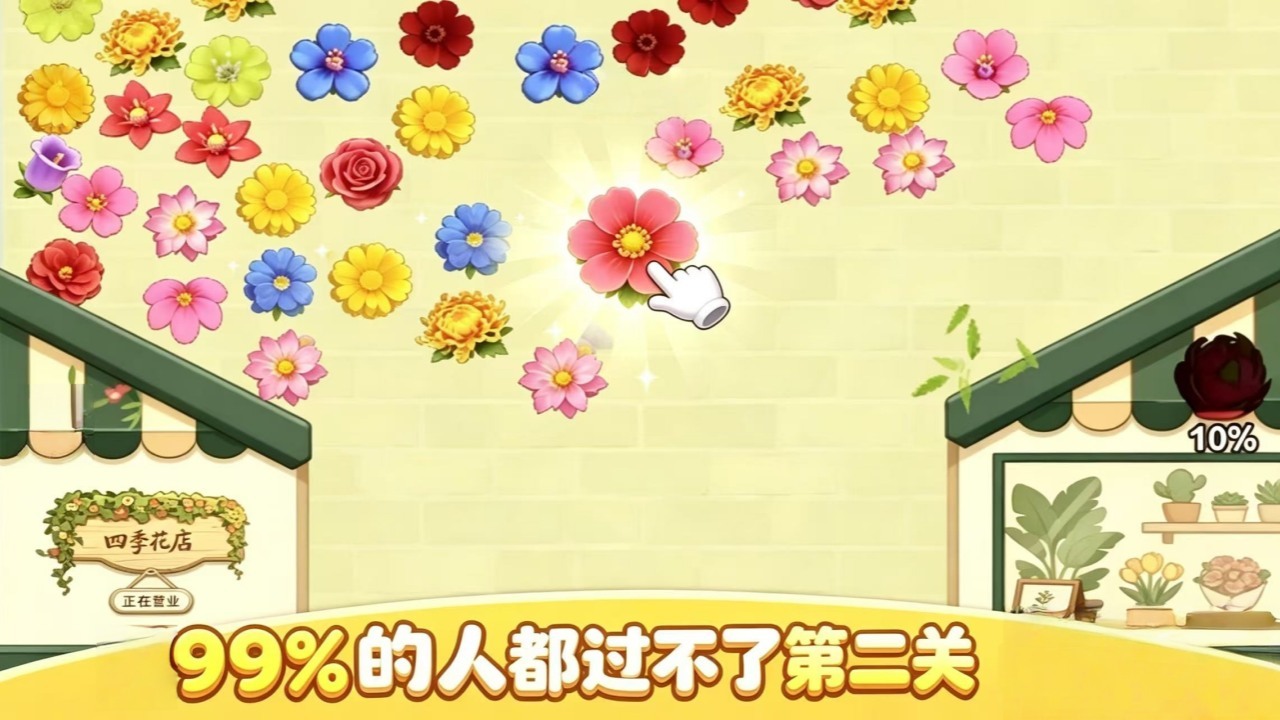 疯狂消花花 截图 3