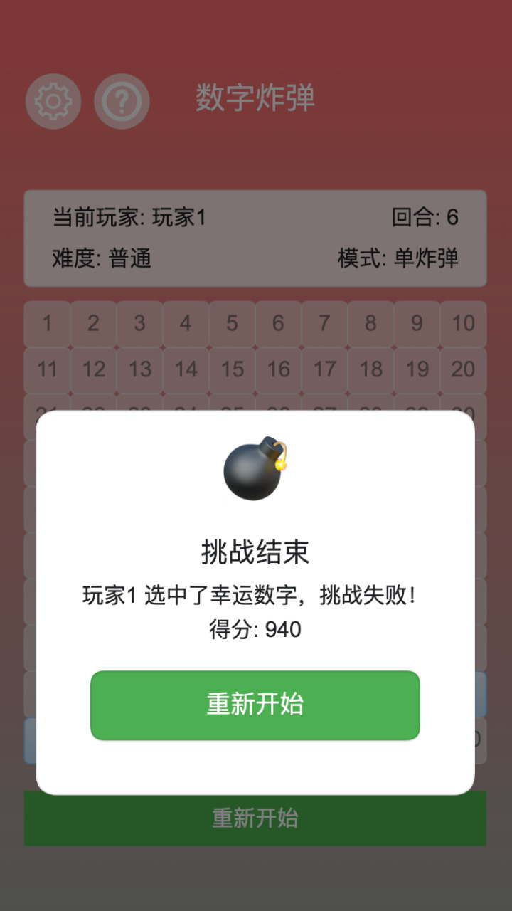 精彩截图-数字炸弹2026官方新版