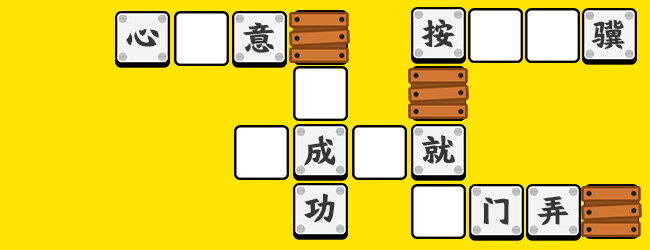 成语小秀才应用截图1