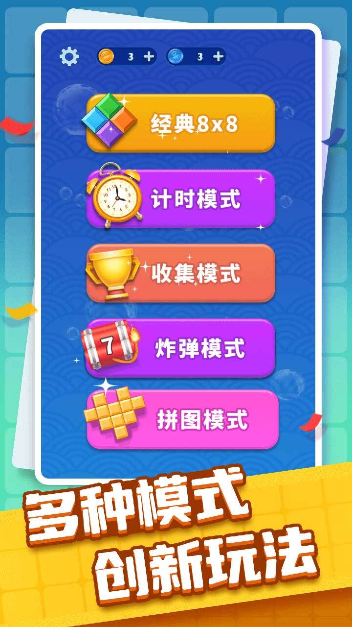 精彩截图-拼拼消方块2026官方新版