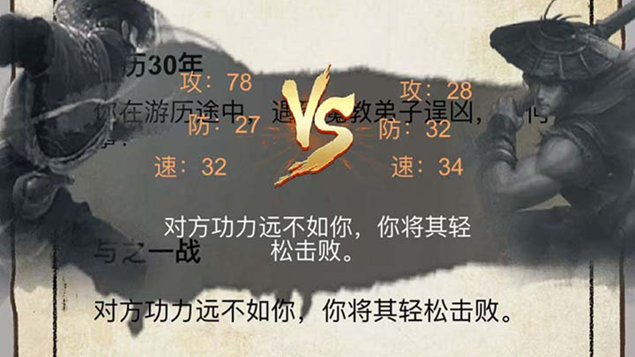 精彩截图-武侠人生-一纸江湖2026官方新版