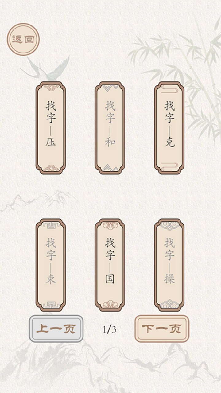 精彩截图-找汉字2026官方新版