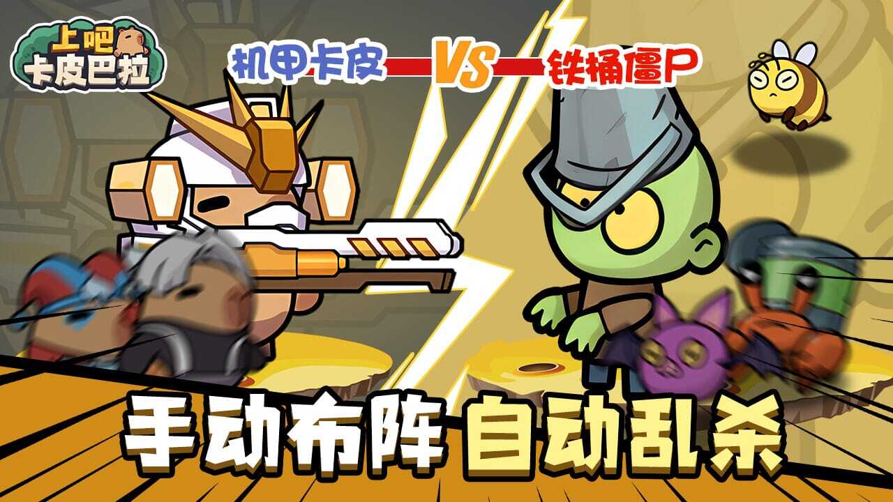 精彩截图-上吧卡皮巴拉2026官方新版